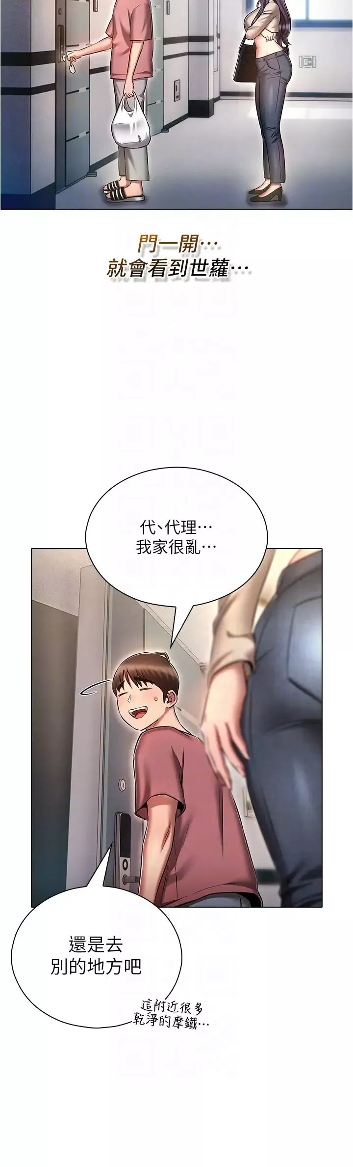 魯蛇的多重宇宙第53話-你在傢藏女人?