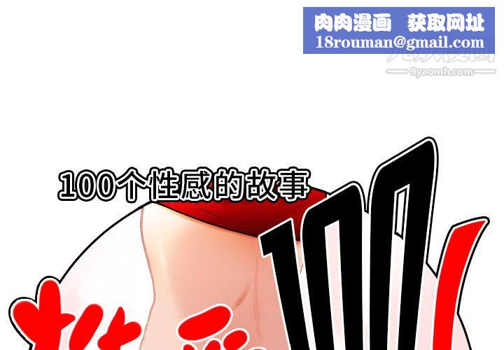 性爱百分百第27话