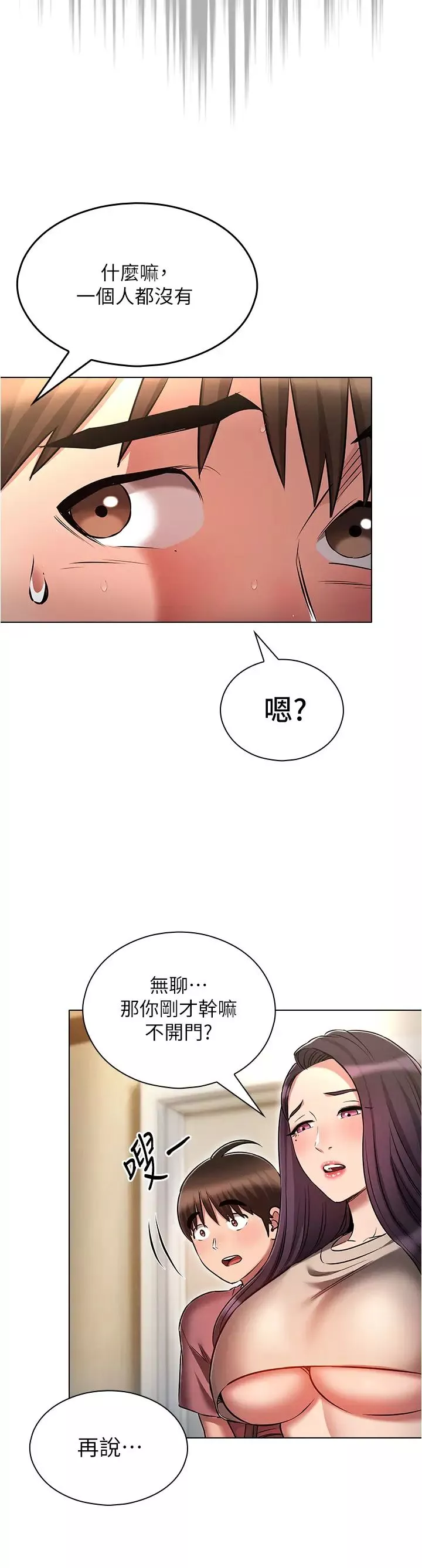 鲁蛇的多重宇宙-第53话-你在傢藏女人? - 图片 36
