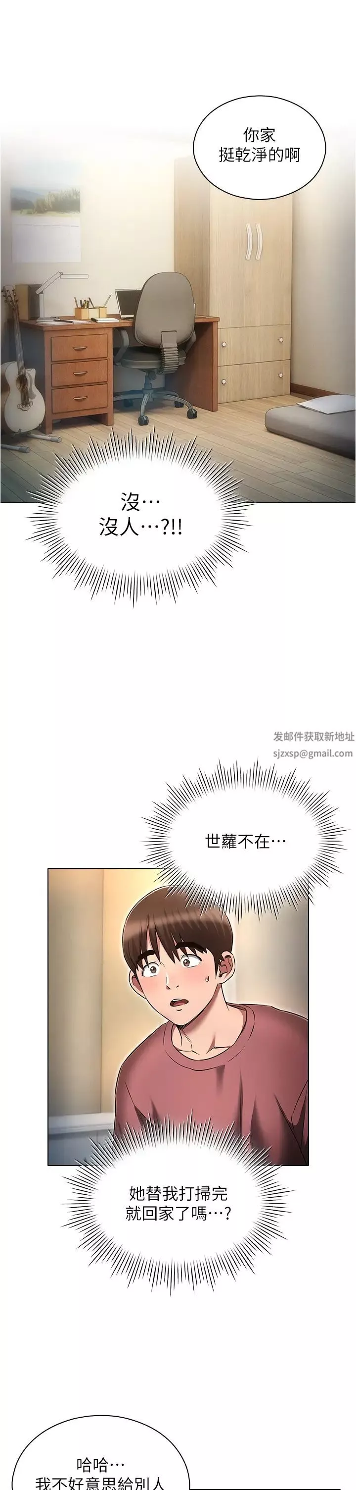 魯蛇的多重宇宙第53話-你在傢藏女人?