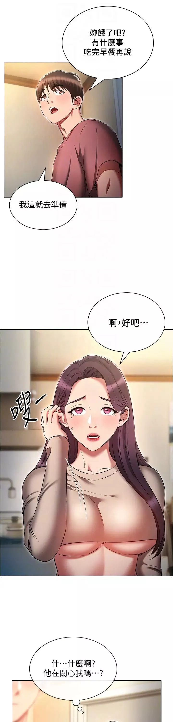 鲁蛇的多重宇宙-第54话-做错事就要受罚 - 图片 6