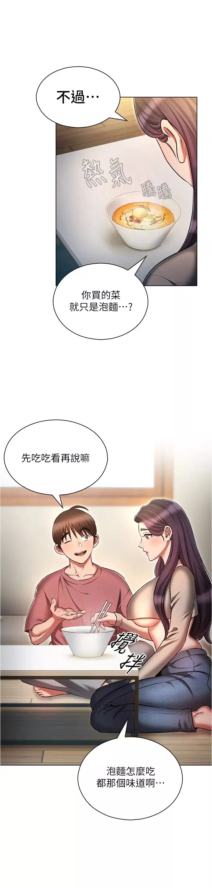 鲁蛇的多重宇宙-第54话-做错事就要受罚 - 图片 9