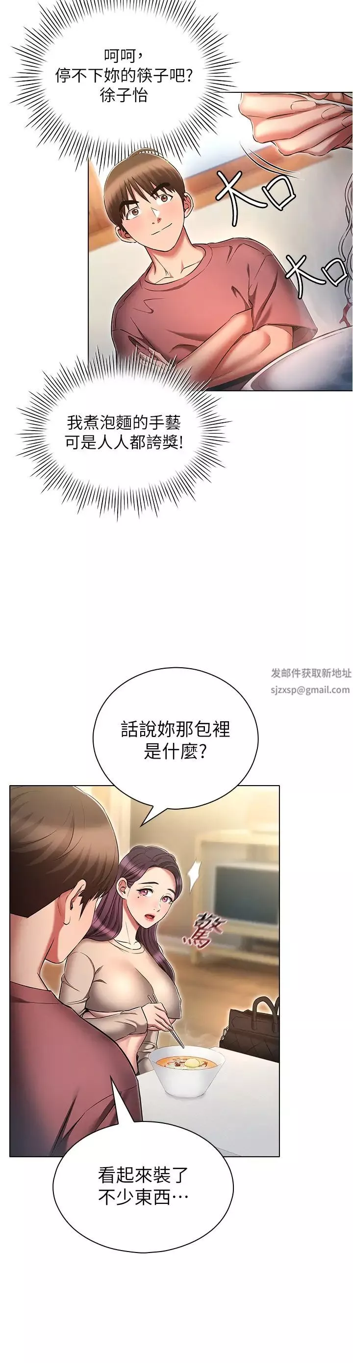魯蛇的多重宇宙第54話-做錯事就要受罰