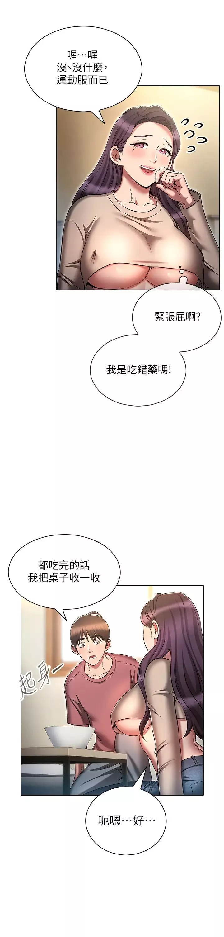魯蛇的多重宇宙第54話-做錯事就要受罰