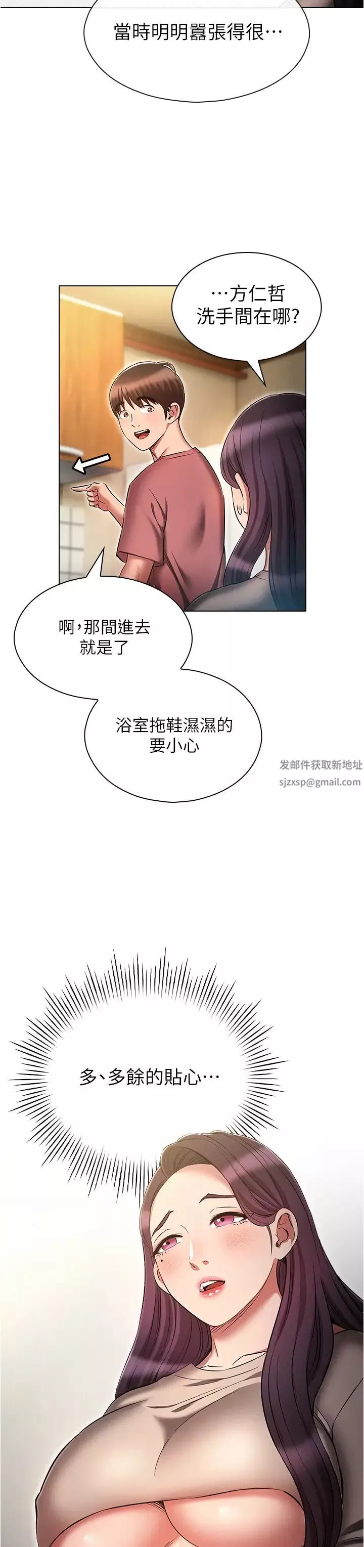 鲁蛇的多重宇宙-第54话-做错事就要受罚 - 图片 15