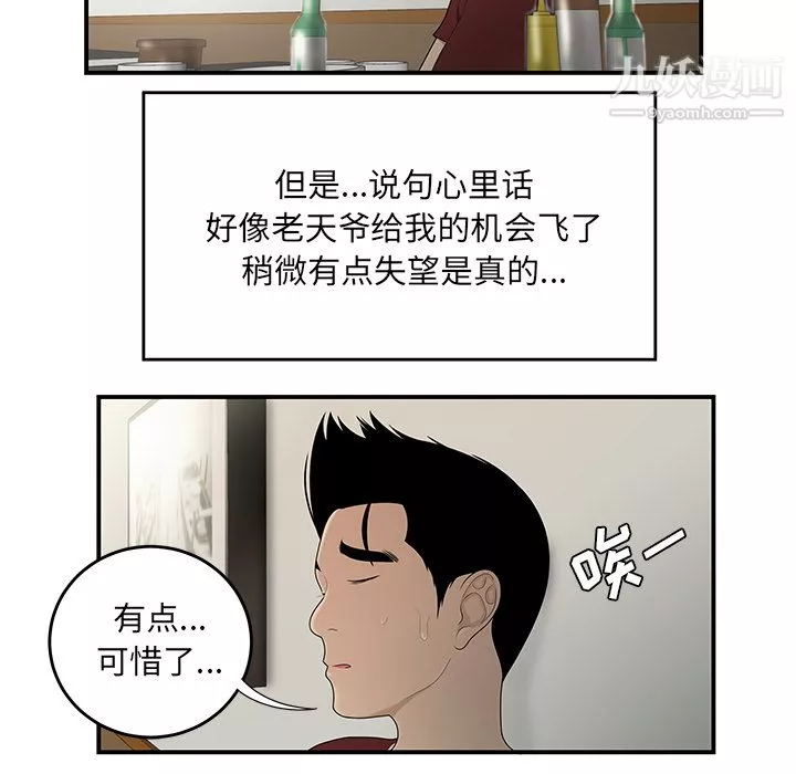 性爱百分百-第27话 - 图片 29