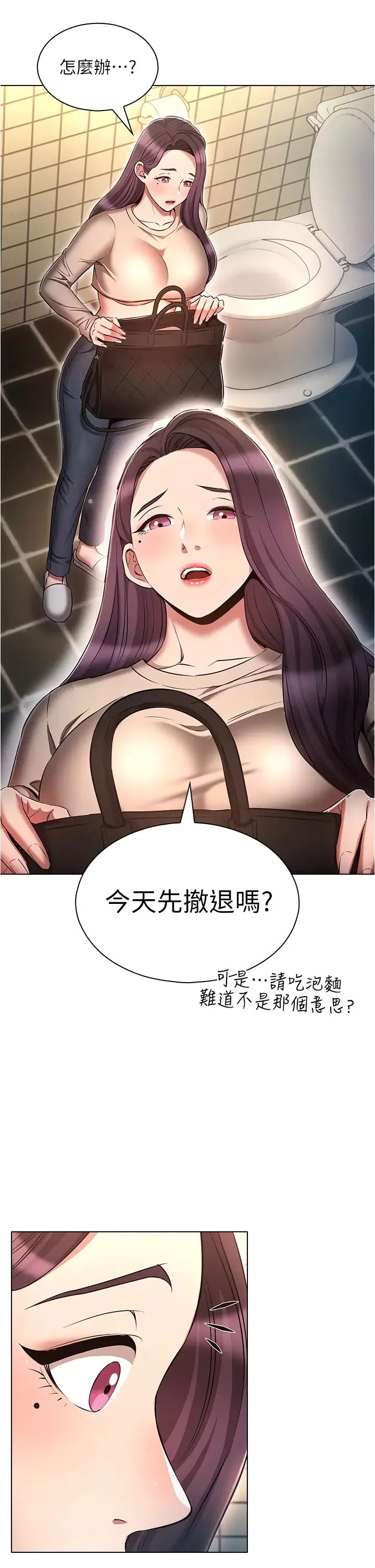 魯蛇的多重宇宙第54話-做錯事就要受罰