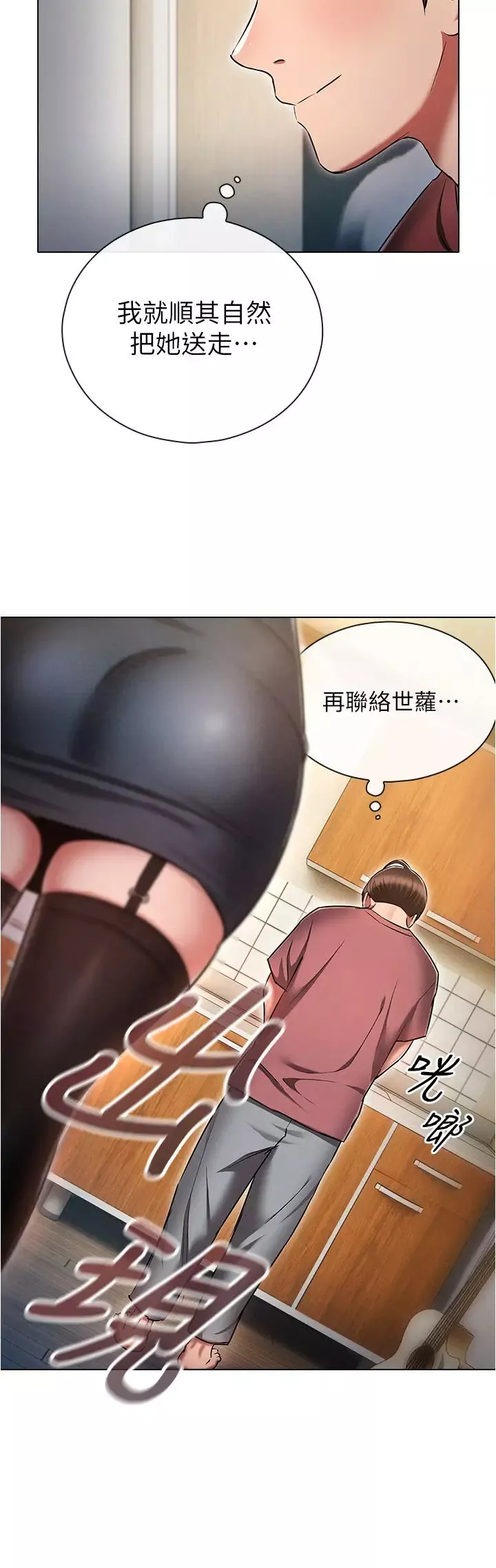 魯蛇的多重宇宙第54話-做錯事就要受罰