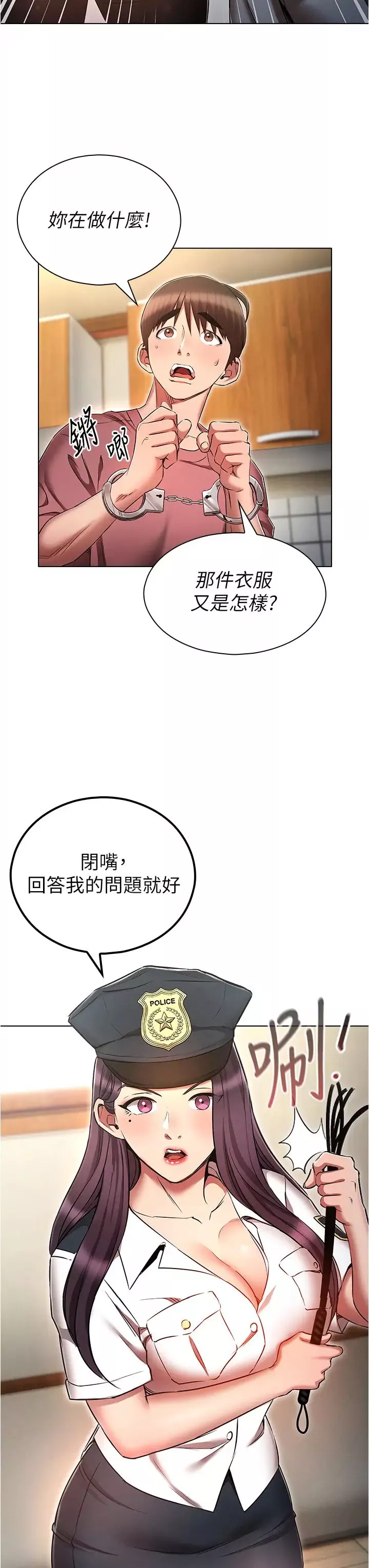 鲁蛇的多重宇宙-第54话-做错事就要受罚 - 图片 23