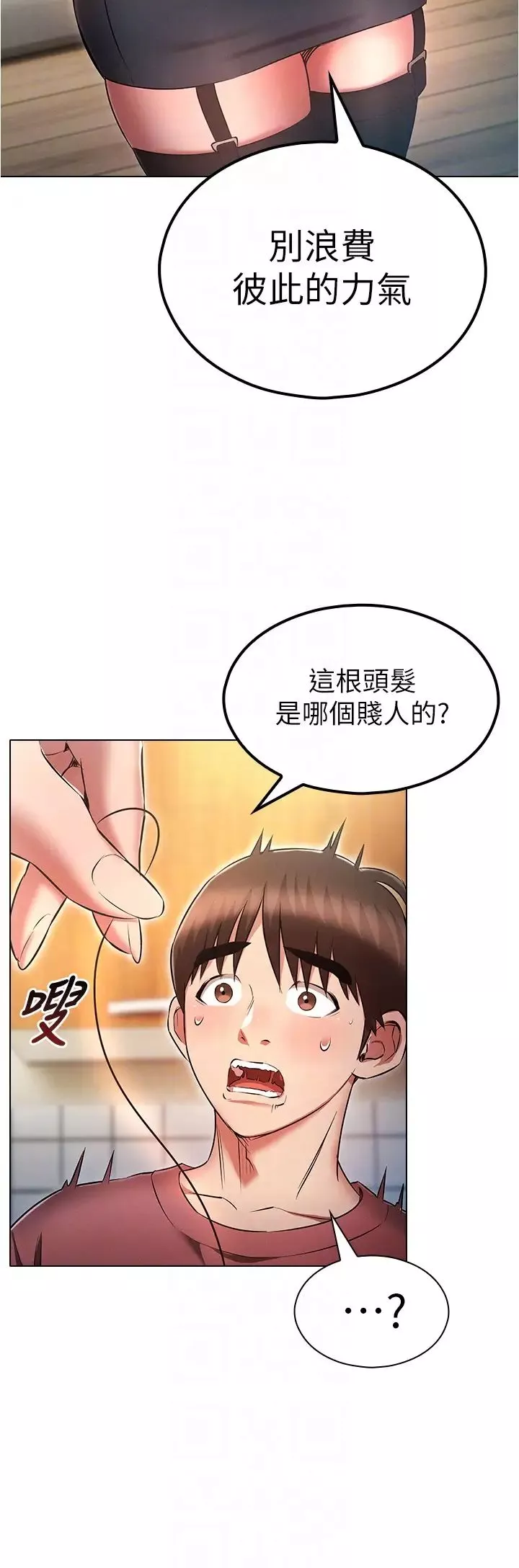 魯蛇的多重宇宙第54話-做錯事就要受罰