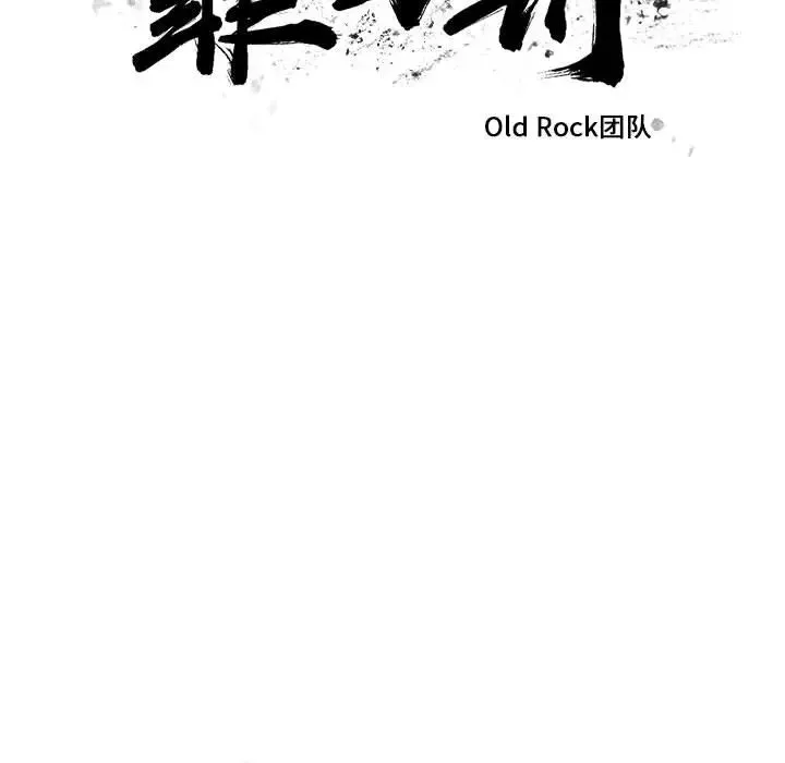 罪與罰第17話