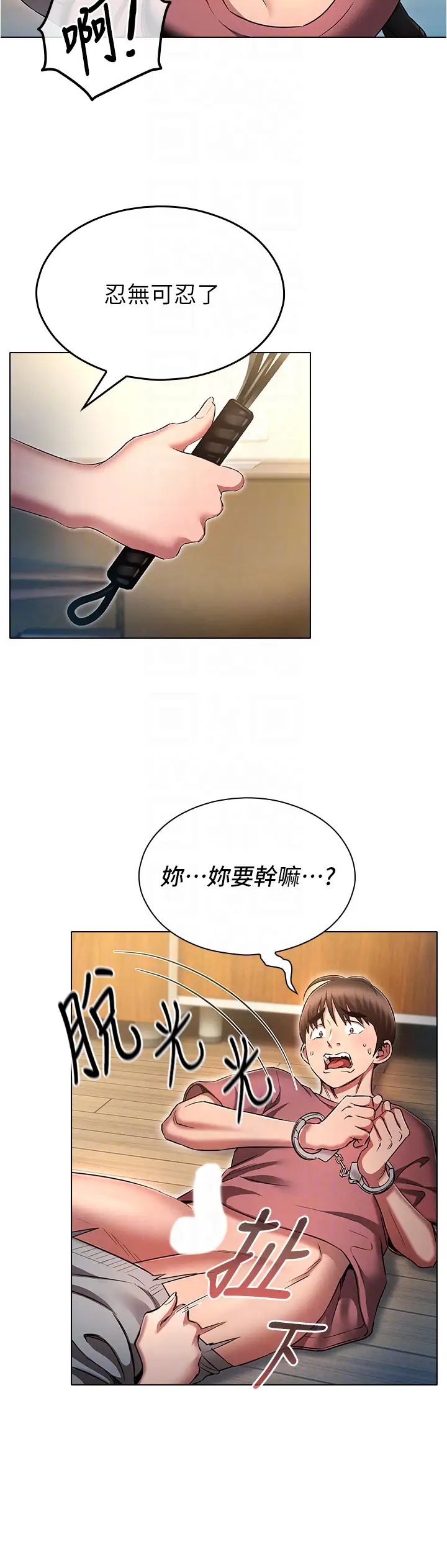 鲁蛇的多重宇宙第54话-做错事就要受罚