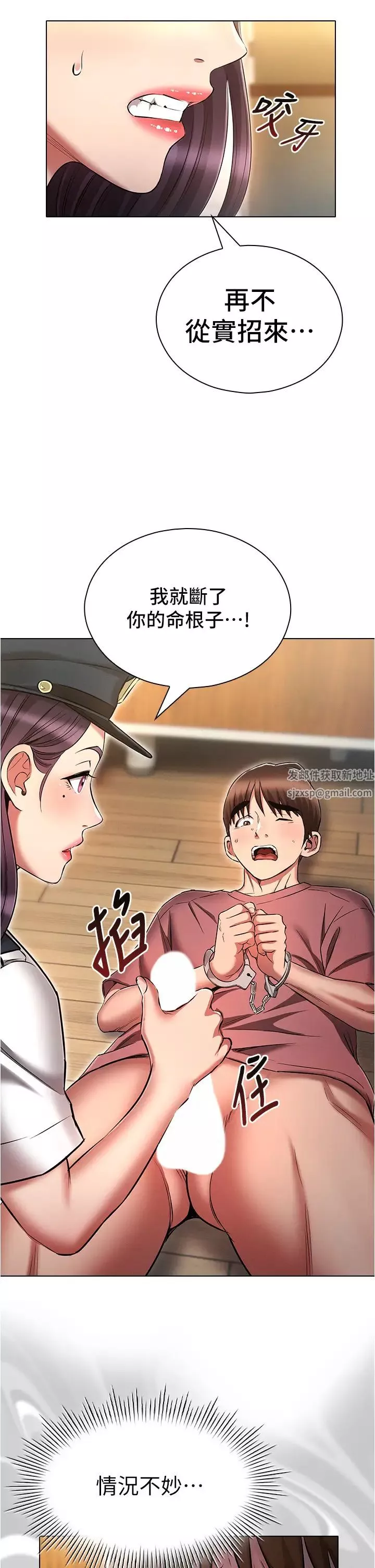 魯蛇的多重宇宙第54話-做錯事就要受罰