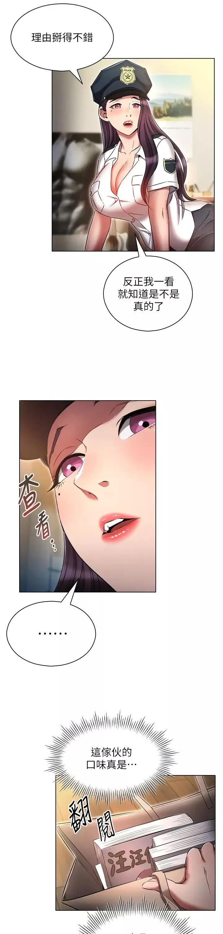魯蛇的多重宇宙第54話-做錯事就要受罰