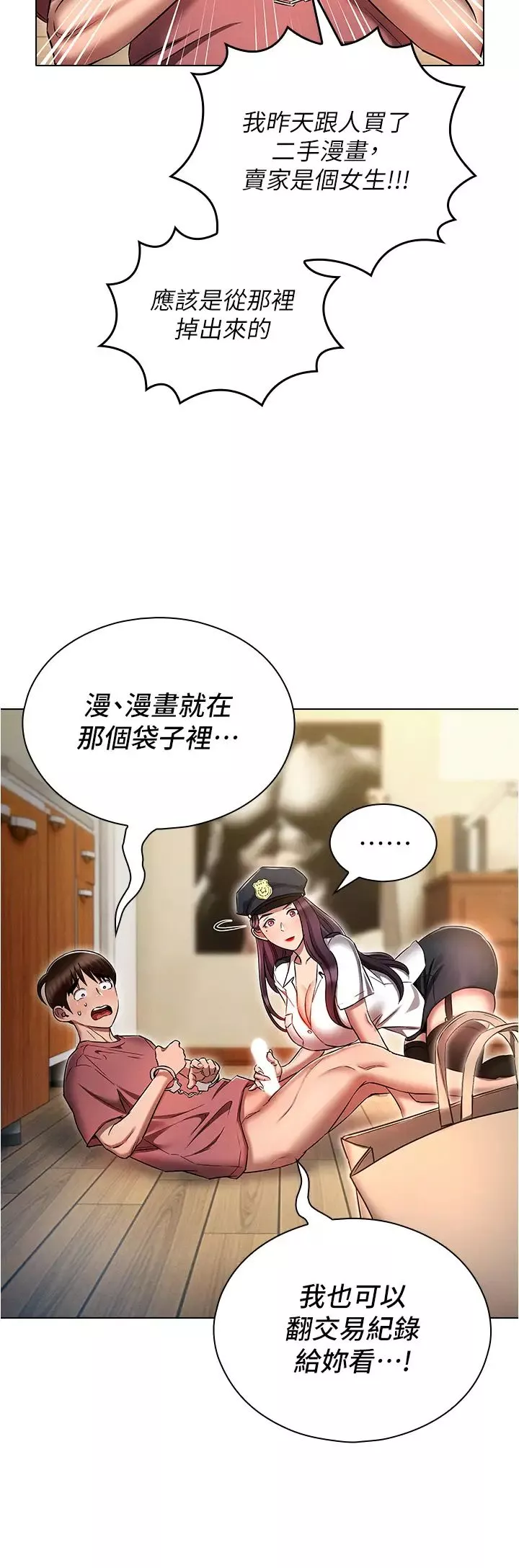 魯蛇的多重宇宙第54話-做錯事就要受罰