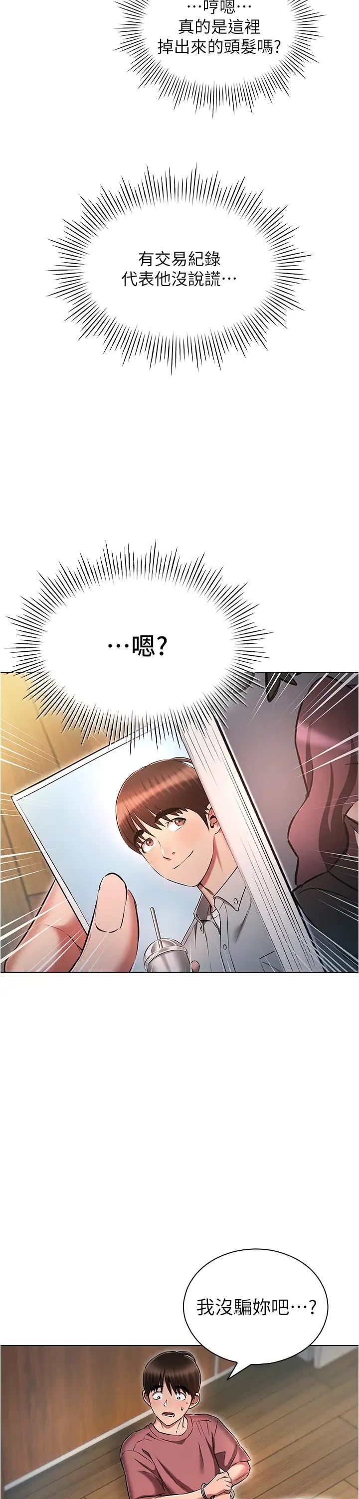 魯蛇的多重宇宙第54話-做錯事就要受罰