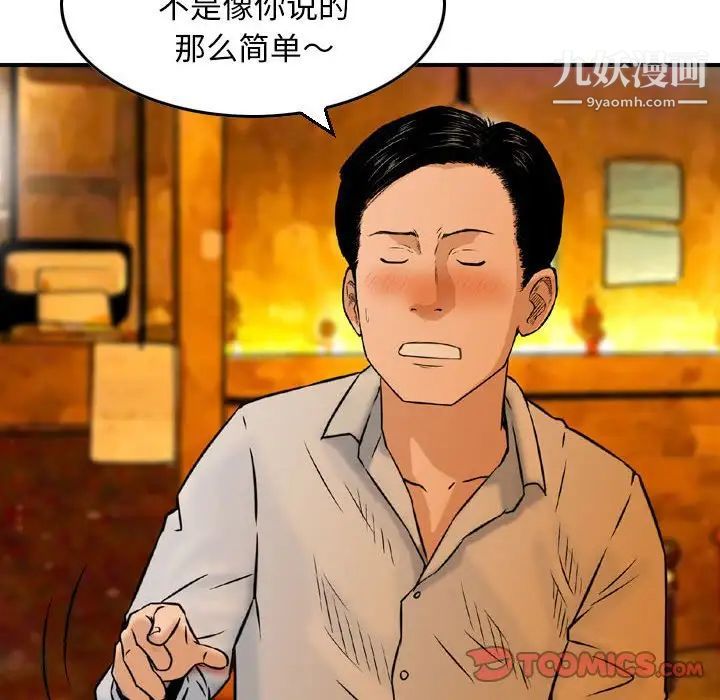 金钱的魅力第8话