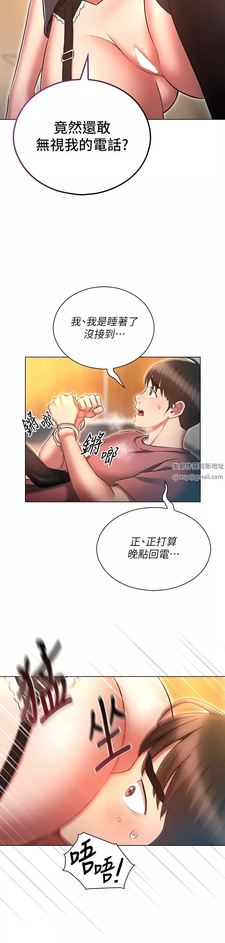 魯蛇的多重宇宙第55話-換妳倒大楣囉，徐子怡