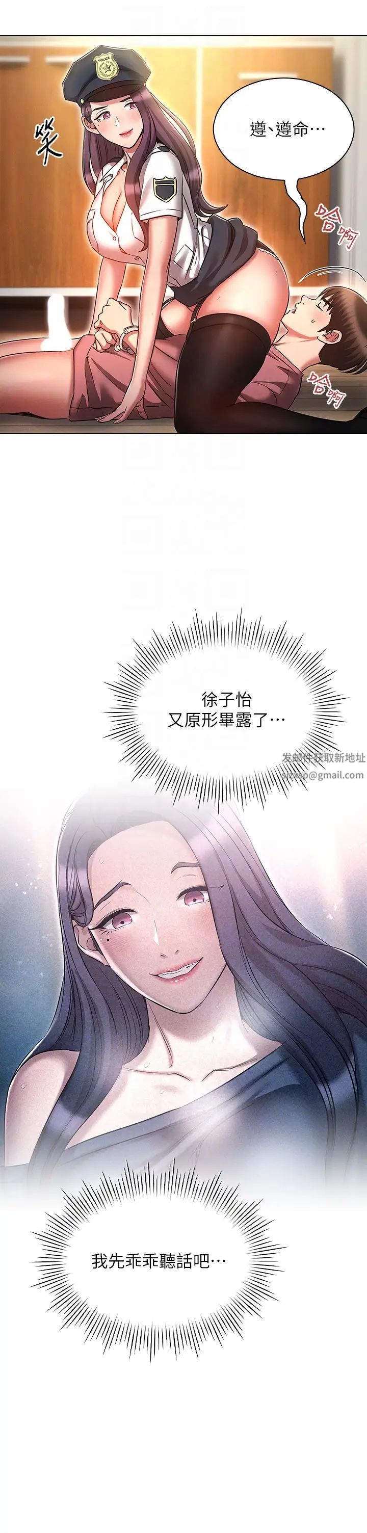 鲁蛇的多重宇宙第55话-换妳倒大楣啰,徐子怡