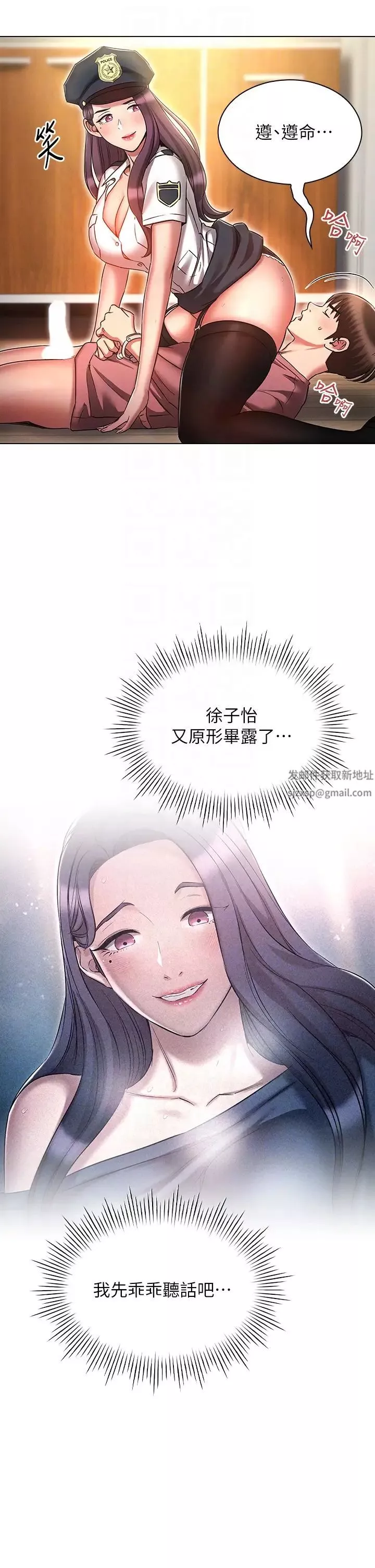 鲁蛇的多重宇宙-第55话-换妳倒大楣啰，徐子怡 - 图片 10