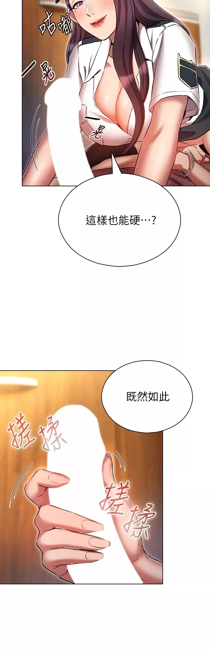鲁蛇的多重宇宙-第55话-换妳倒大楣啰，徐子怡 - 图片 17