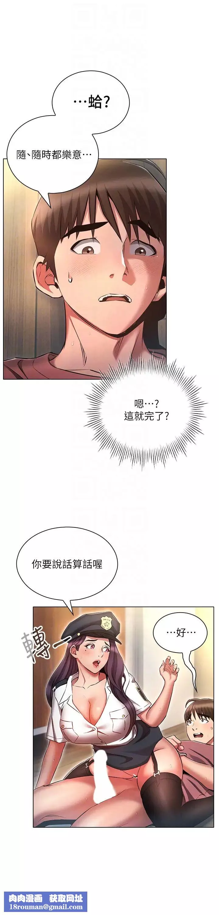 鲁蛇的多重宇宙-第55话-换妳倒大楣啰，徐子怡 - 图片 22