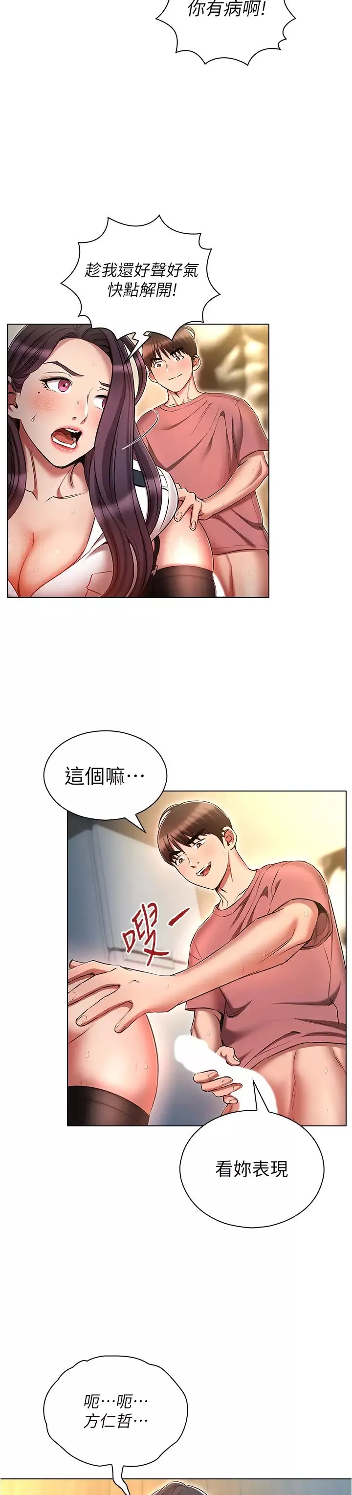 魯蛇的多重宇宙第56話-站住!我還沒爽夠