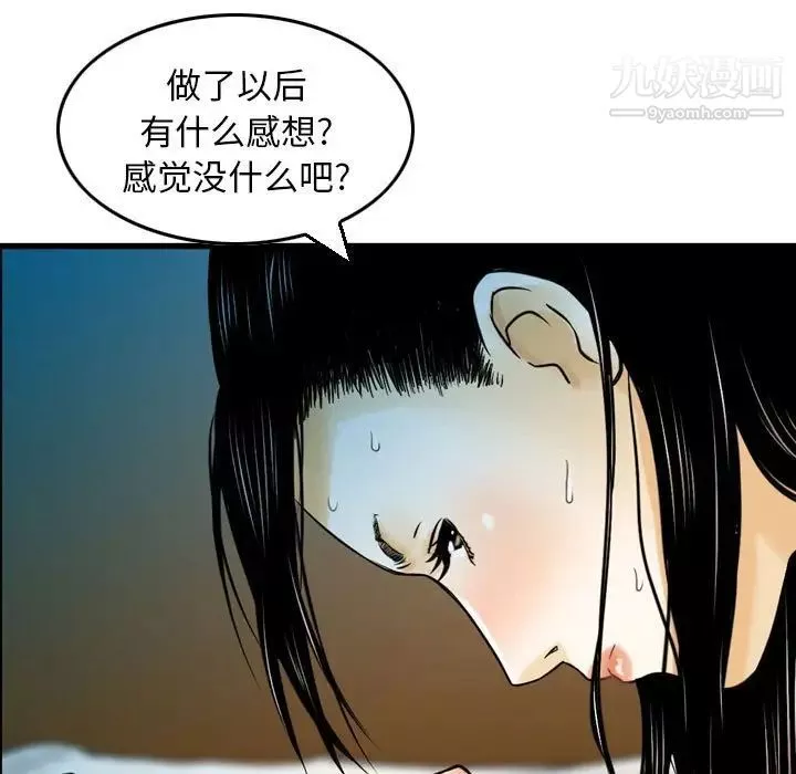金钱的魅力-第8话 - 图片 84