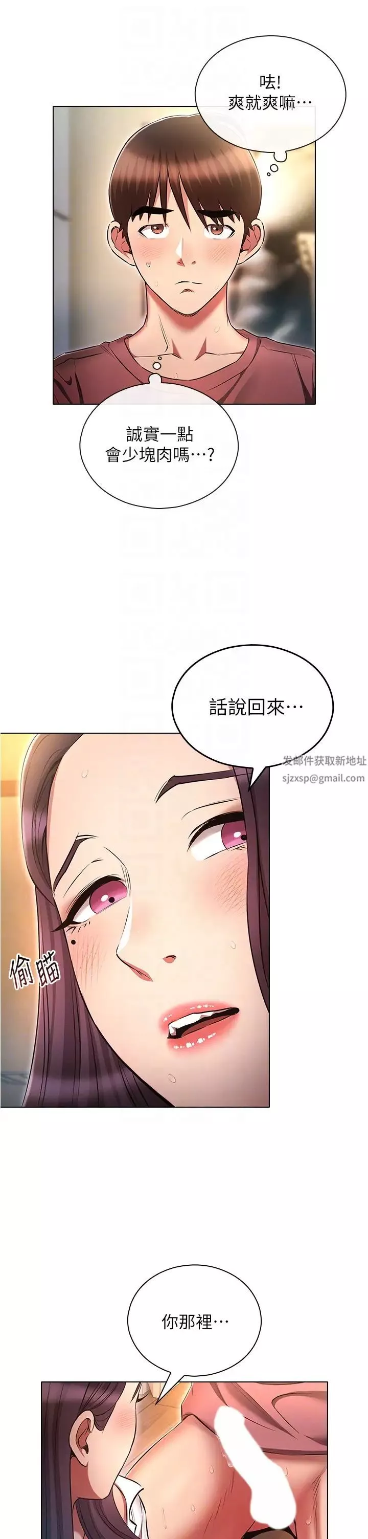 鲁蛇的多重宇宙-第56话-站住!我还没爽够 - 图片 34
