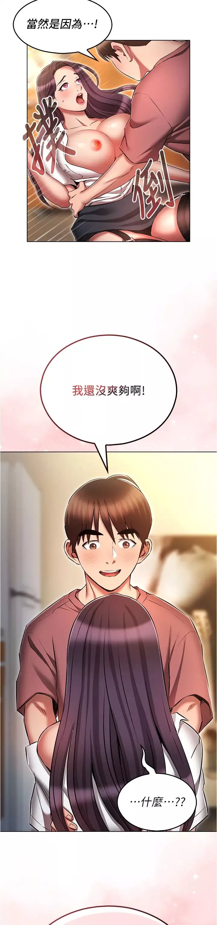 魯蛇的多重宇宙第56話-站住!我還沒爽夠