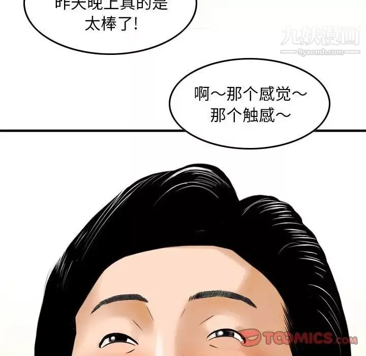 金钱的魅力-第9话 - 图片 6