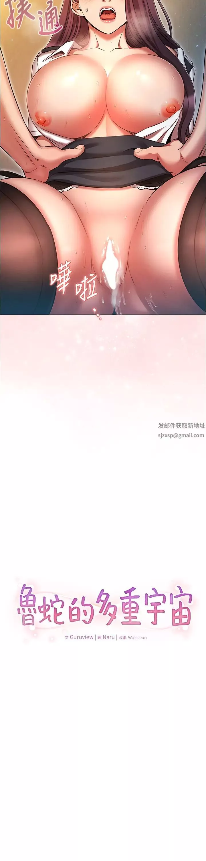 鲁蛇的多重宇宙-第57话-被快感诱导出的真心 - 图片 2