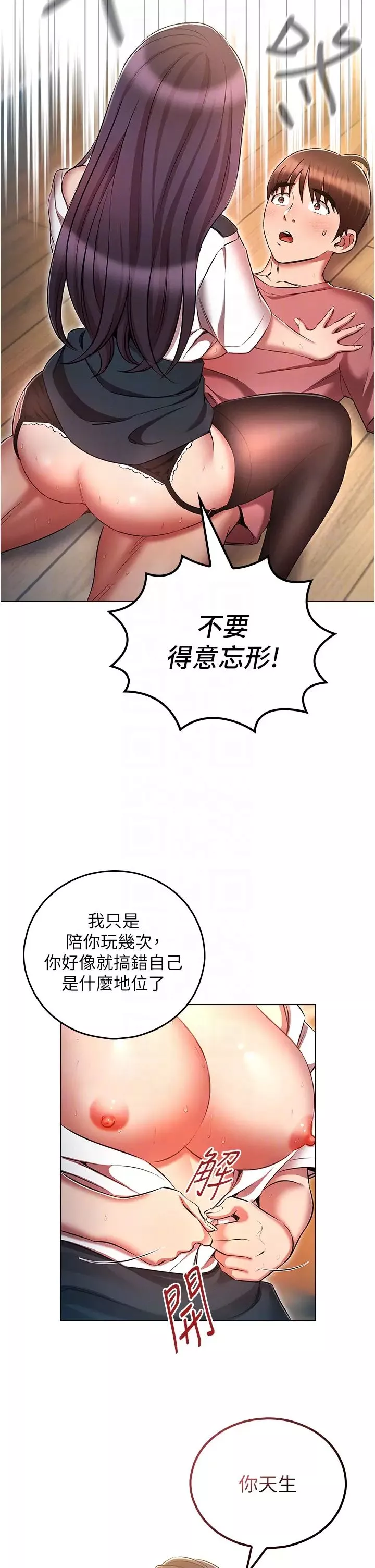 鲁蛇的多重宇宙-第57话-被快感诱导出的真心 - 图片 14