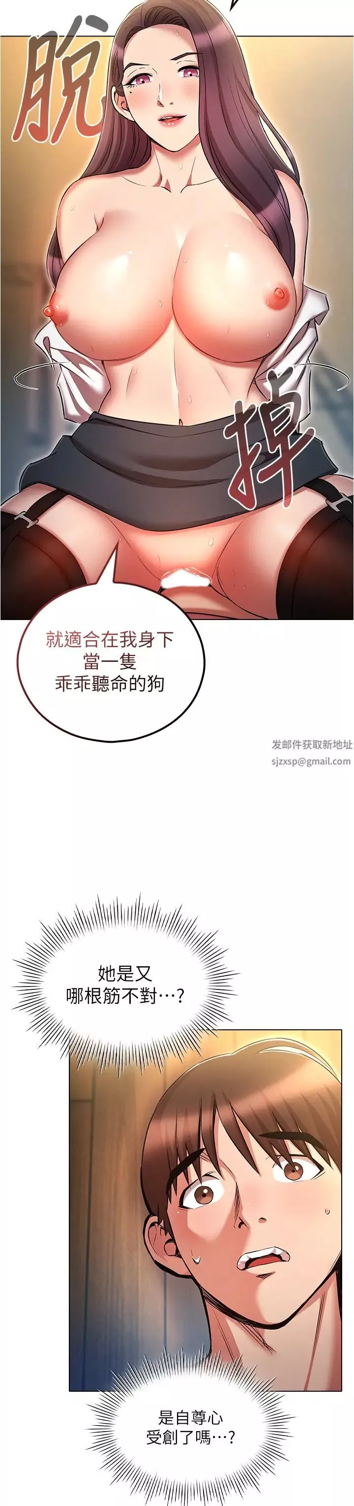 鲁蛇的多重宇宙-第57话-被快感诱导出的真心 - 图片 15