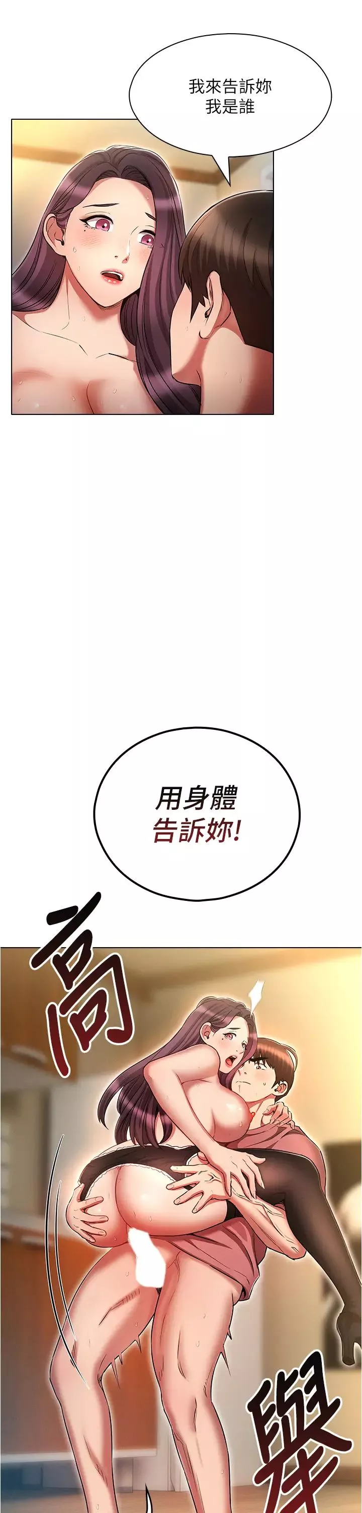 鲁蛇的多重宇宙-第57话-被快感诱导出的真心 - 图片 25