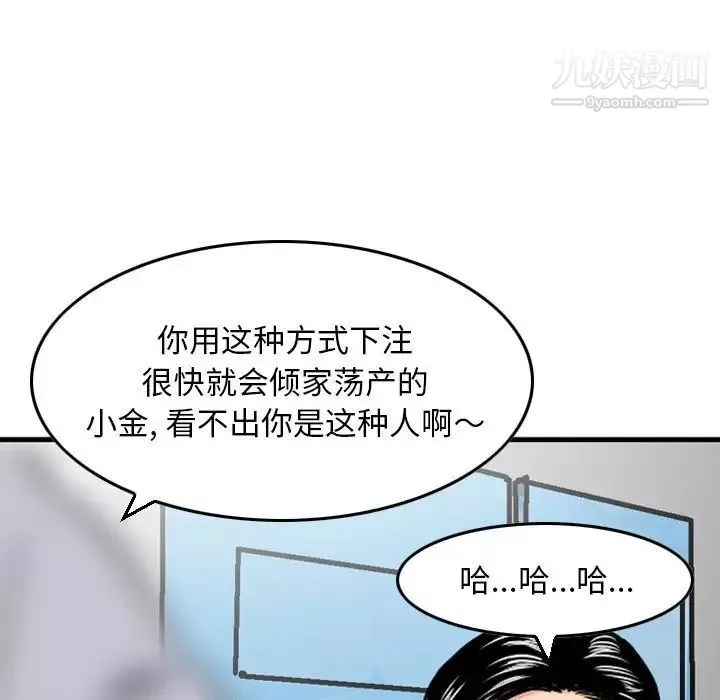 金钱的魅力-第9话 - 图片 33