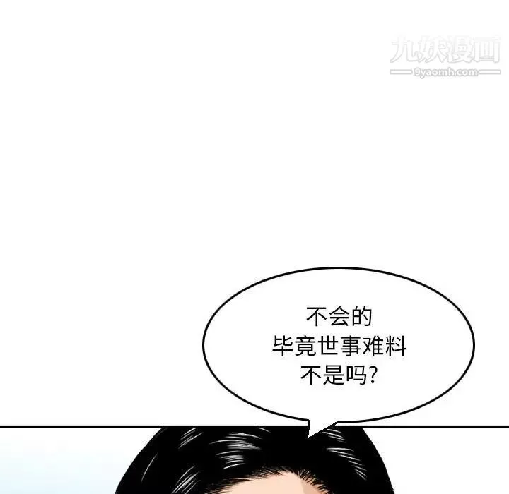 金钱的魅力-第9话 - 图片 35