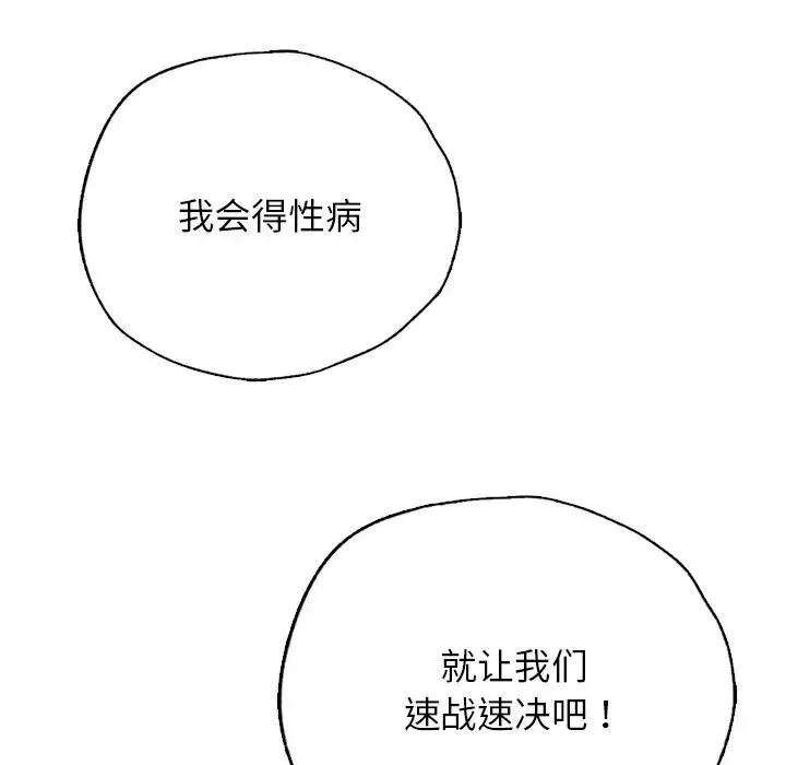 首尔行第29話