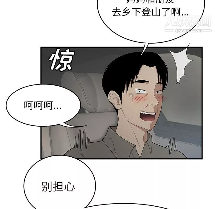 性爱百分百-第28话 - 图片 81