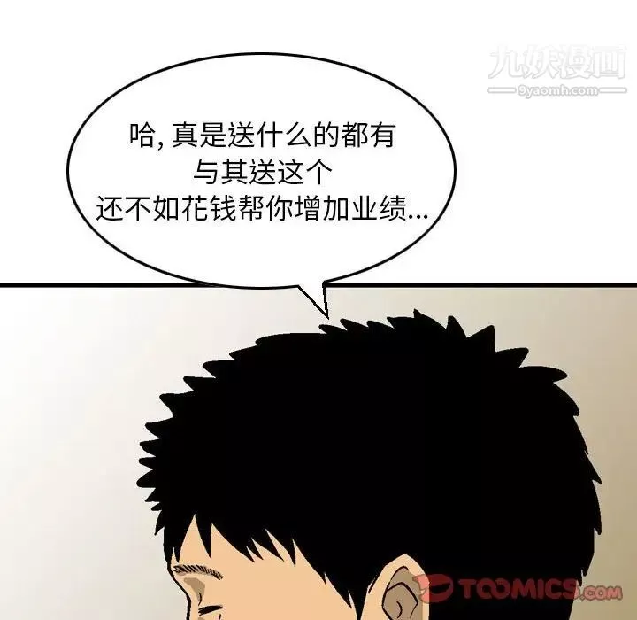 金钱的魅力-第9话 - 图片 50