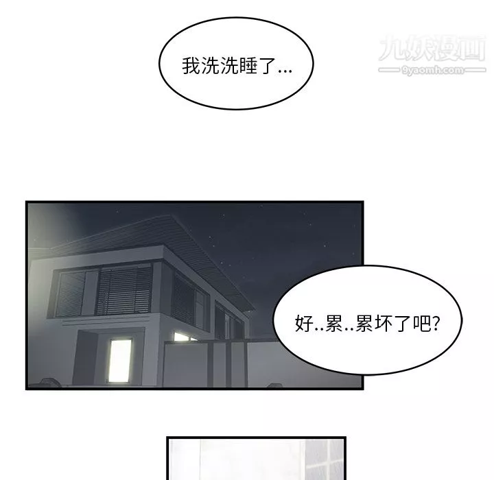 性爱百分百-第28话 - 图片 88