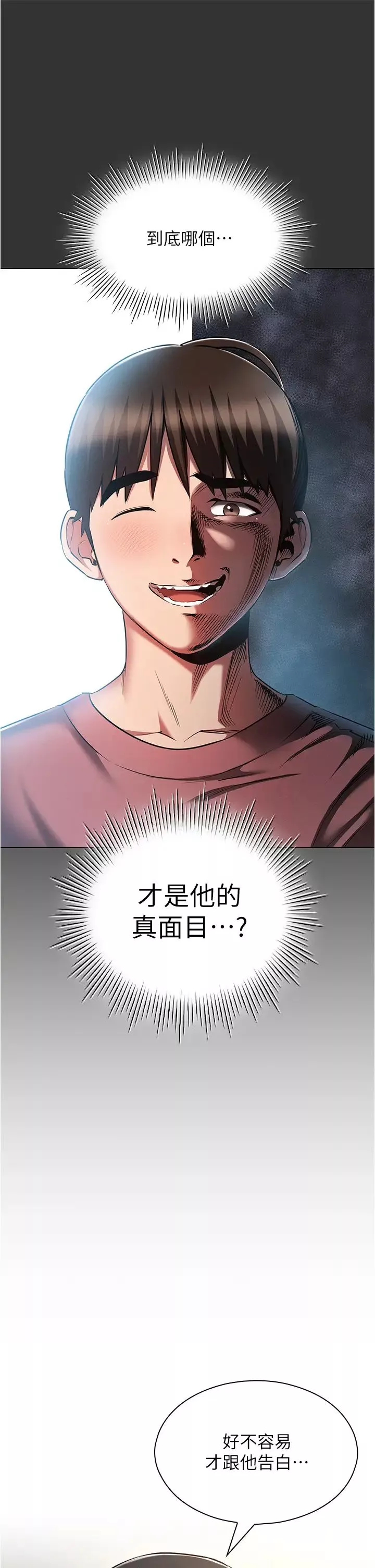 魯蛇的多重宇宙第58話-獨門特製料理