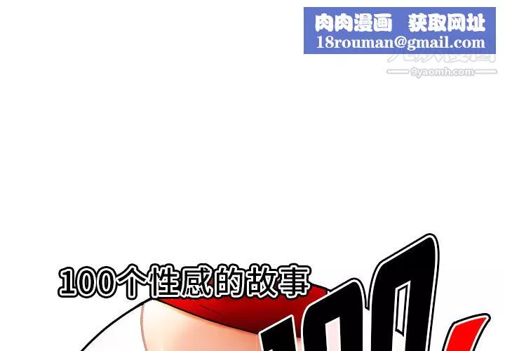 性愛百分百第29話