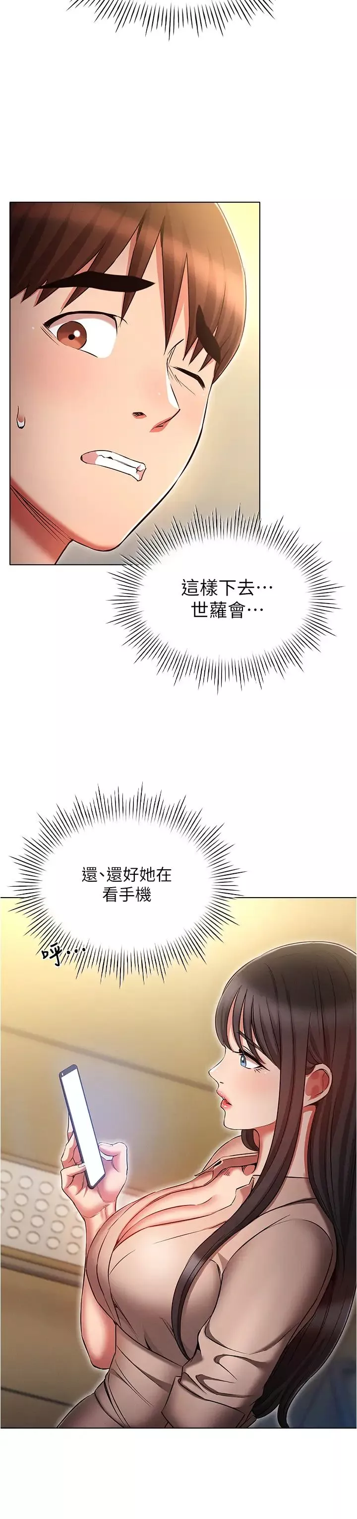 鲁蛇的多重宇宙-第58话-独门特製料理 - 图片 19