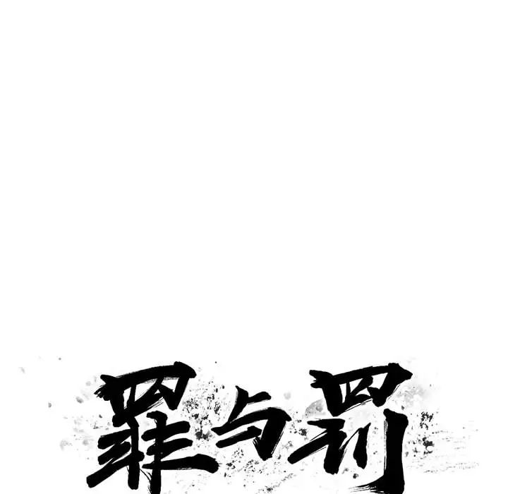 罪与罚第22话