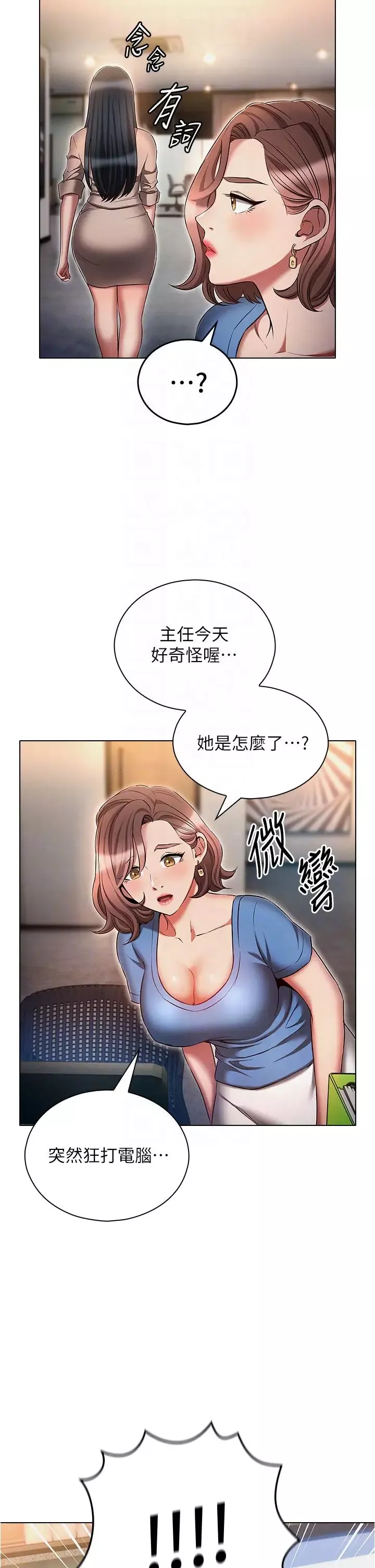 魯蛇的多重宇宙第58話-獨門特製料理