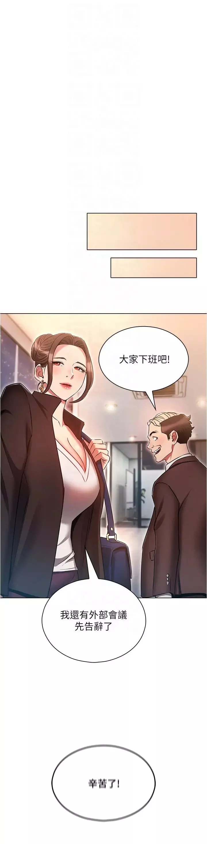 魯蛇的多重宇宙第58話-獨門特製料理