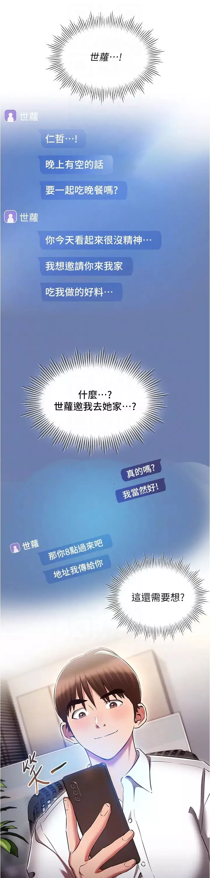 鲁蛇的多重宇宙-第58话-独门特製料理 - 图片 30