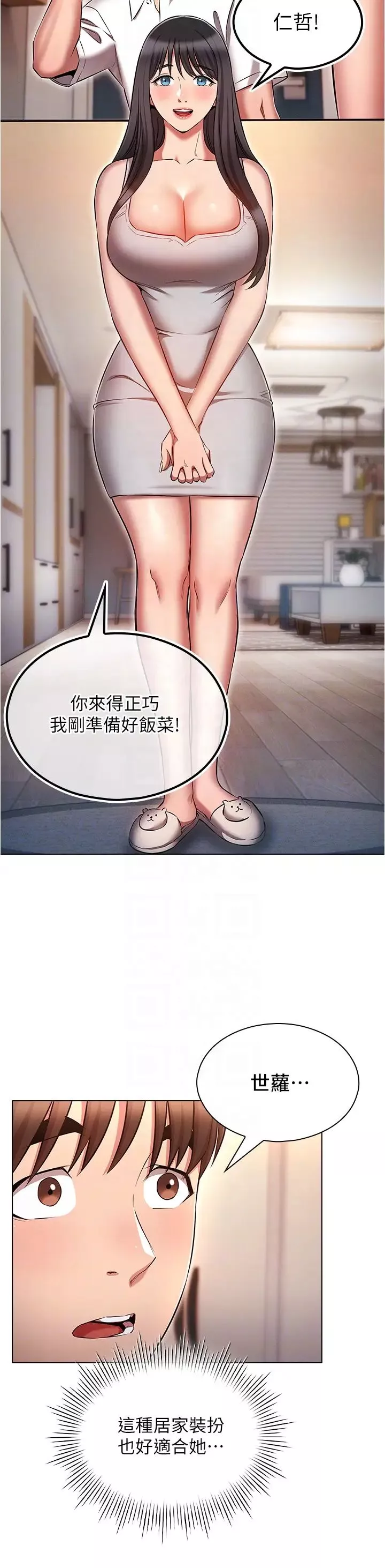 魯蛇的多重宇宙第58話-獨門特製料理