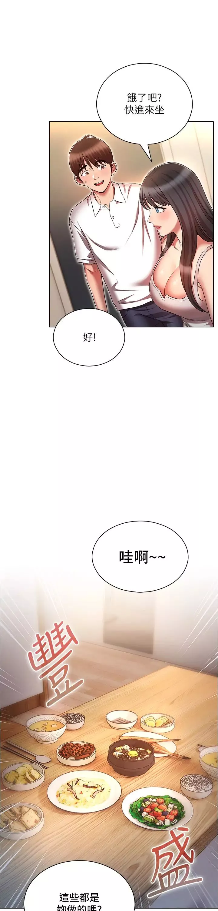 鲁蛇的多重宇宙-第58话-独门特製料理 - 图片 33